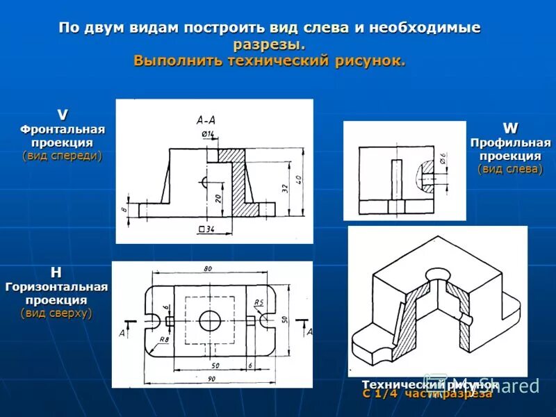 Вид слева. Вид сверху и вид слева и спереди с разрезами. Как построить вид слева. По двум видам построить вид слева. Как начертить вид слева.