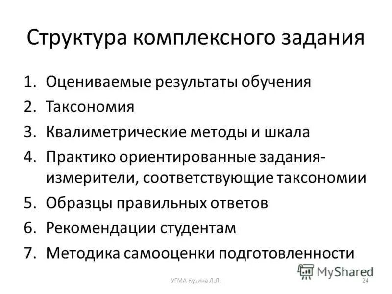Структура программы развития. Структура комплексных программ. Комплексное социально-экономическое развитие поселения. Структура программы дополнительного образования. Модель оценки рисков.