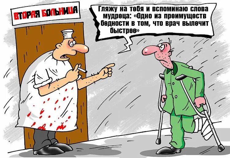 анекдоты про переломы. сломанная нога приколы. карикатура травматология. сломанная нога приколы. открытки шутки сломанная нога.