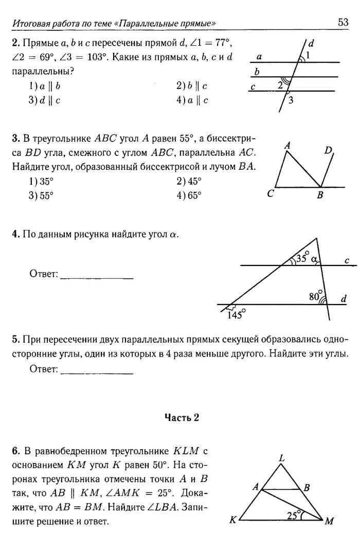 Геометрия 7 класс россия. Контрольная геометрия 7 класс параллельные прямые. Контрольная параллельные прямые 7 класс. Контрольная по геометрии 7 класс параллельные прямые. Контрольная 3 по геометрии 7 класс параллельные прямые.