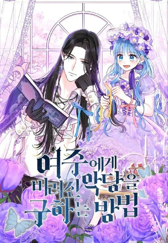 Фаюмский египетский лабиринт. Tears of themis 18. Лабиринт искушений миллионы манга. Манга 2020 года. Emillione's temptation labyrinth.