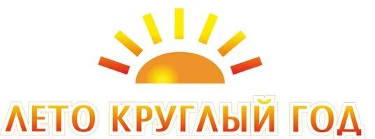 Ооо лето. Продукция карусель круглый год. Компания круглый год. Продукция круглый год. Компания круглый год.