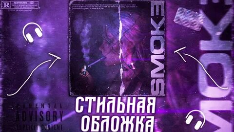 Обложка трека на телефоне