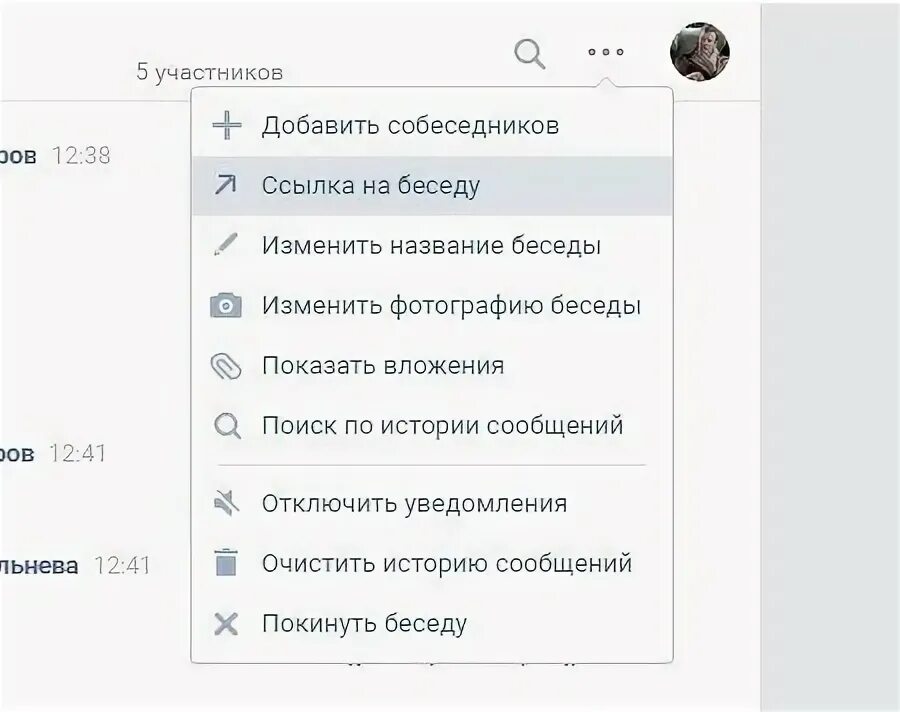 Как Скопировать ссылку на группу. Как убрать ссылку на беседу в сообществе. Как кинуть ссылку на беседу ВК чтобы не показывались сообщения. Ссылка на сообщения группы