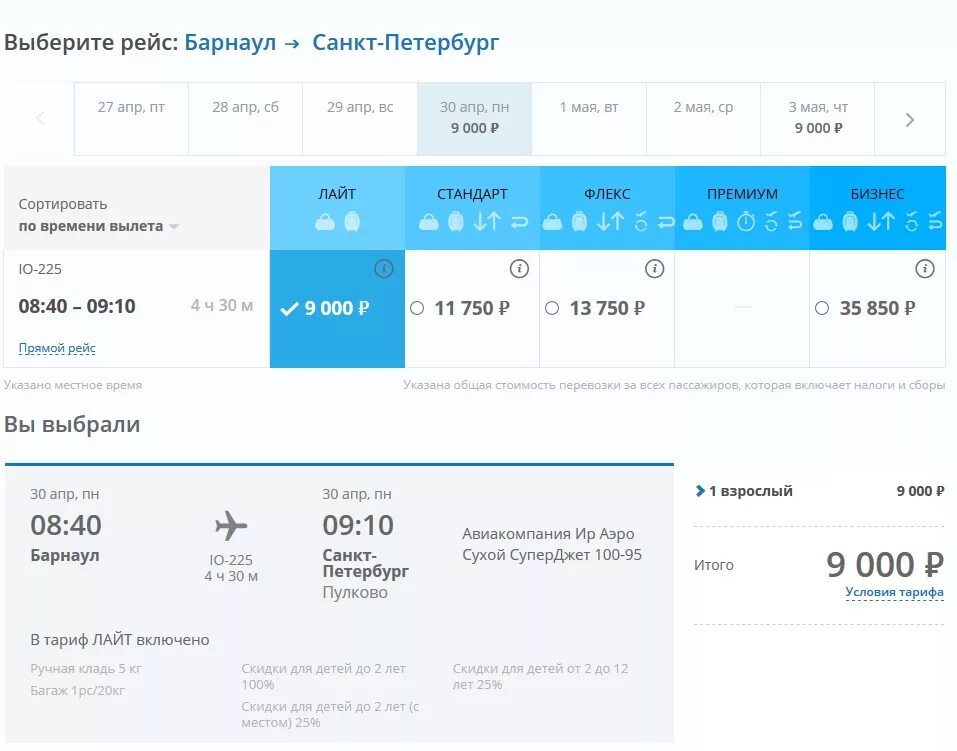 Рейс барнаул санкт петербург прямой