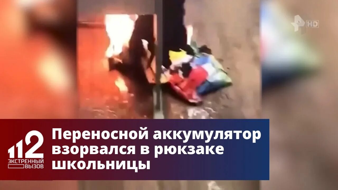 Видео взорвался аккумулятор. Взорвался пауэрбанк. рюкзак.