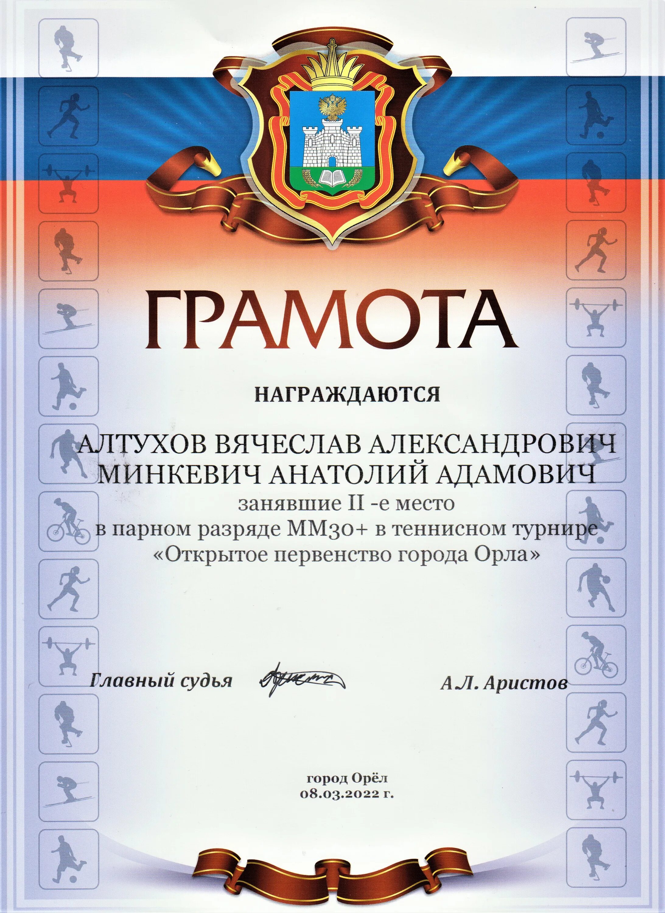 Грамота за 1 место в теннисном турнире. Грамота за Чемпионат в теннисе. Дипломы за 1 место в теннисном турнире. В парном разряде