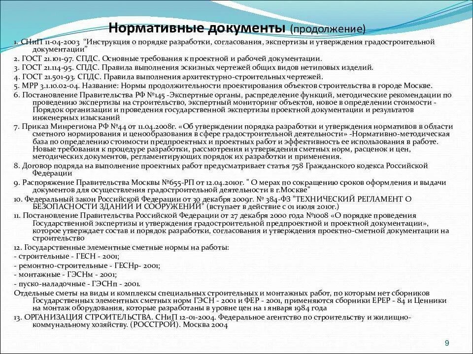 Кто утверждает проектную документацию