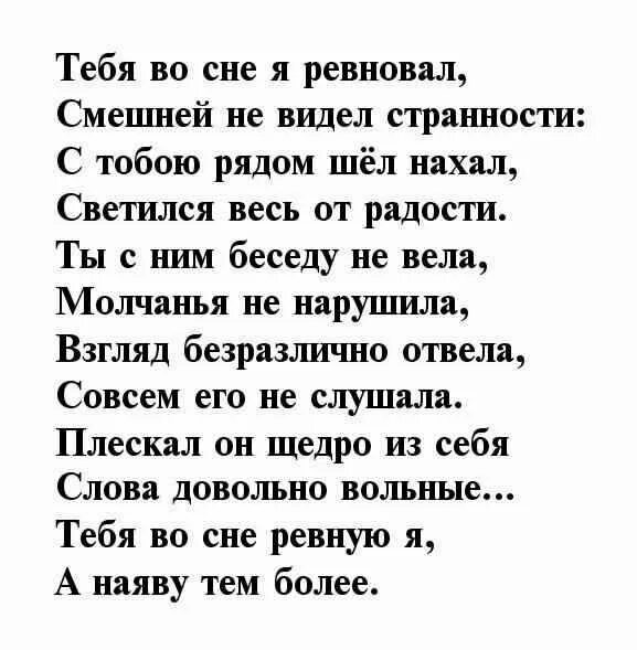 К чему снится ревновать парня