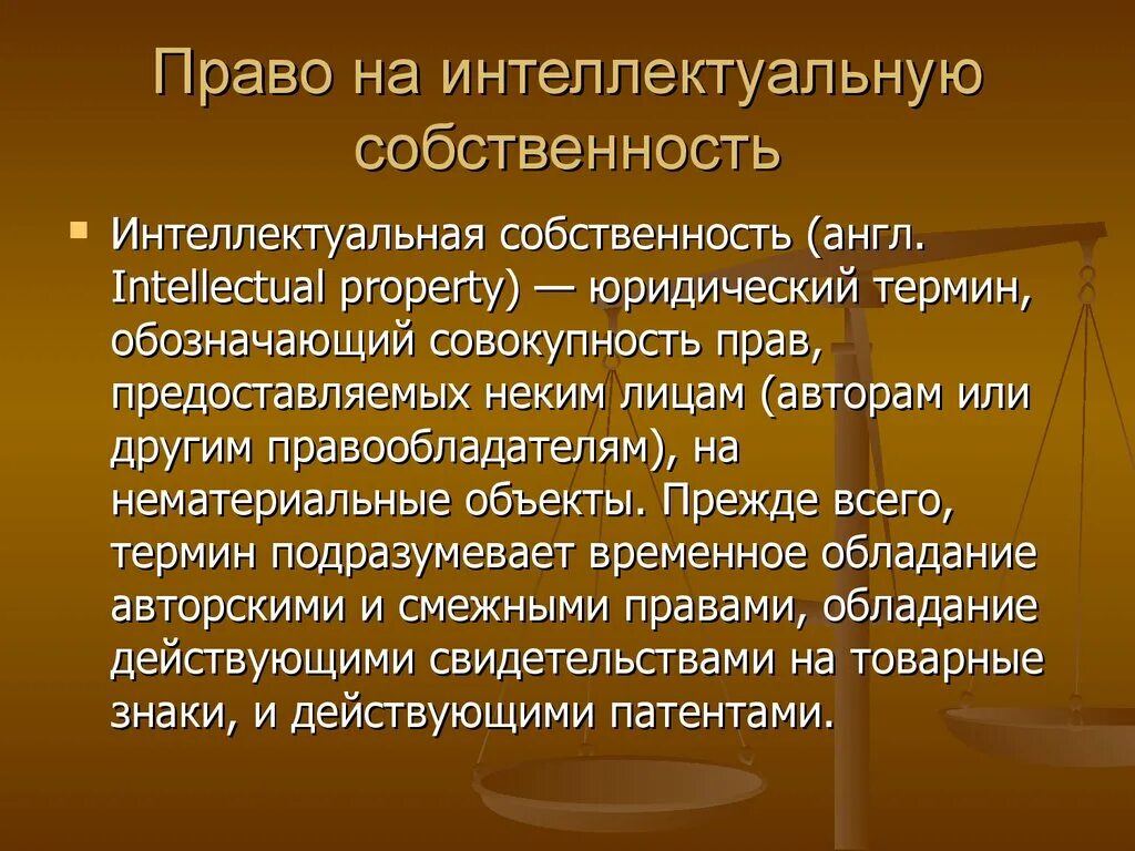 Интеллектуальное право включает. Право интеллектуальной собственности. Правоинтелектуальнойсобственности. Право собственности на интеллектуальную собственность. Интеллектуальное право.