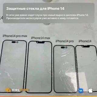 Стекло на айфон 14 про