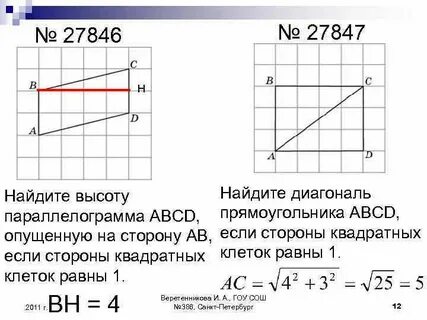 Найдите высоту опущенную на большую сторону