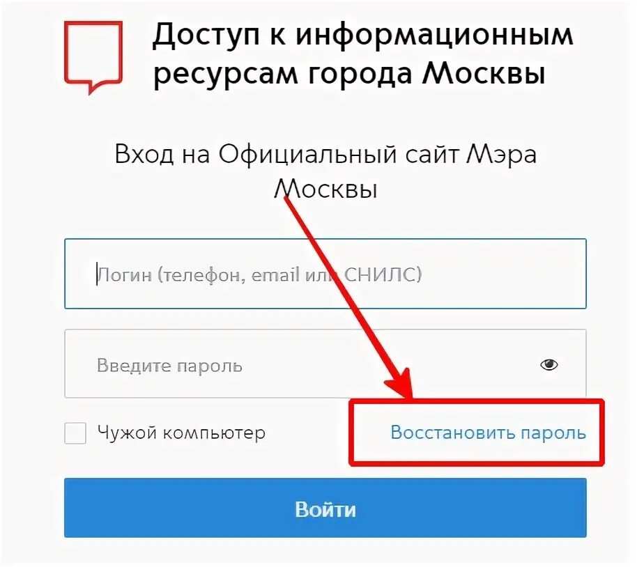 Https mos ru вход в личный. Пароль для Мос ру. Мос ру личный кабинет. Войти в личный кабинет Мос ру по номеру телефона. ПГУ Мос ру личный кабинет.