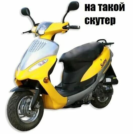 Скутер sunny 50. Скутер sunny. Скутер sunny. Скутер sunny 50 кубов. Скутер sunny.