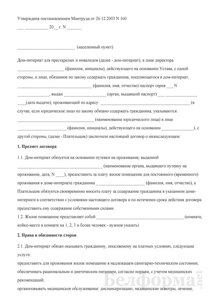 Договор об оказании социальных услуг. Приложение к договору о предоставлении социальных услуг. Договор на оказание социальных услуг заполненный. Договор о предоставлении социальных услуг образец. Договор на оказание социальных услуг на дому образец заполнения.