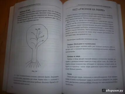 Рисуночные тесты по психологии расследования преступлений