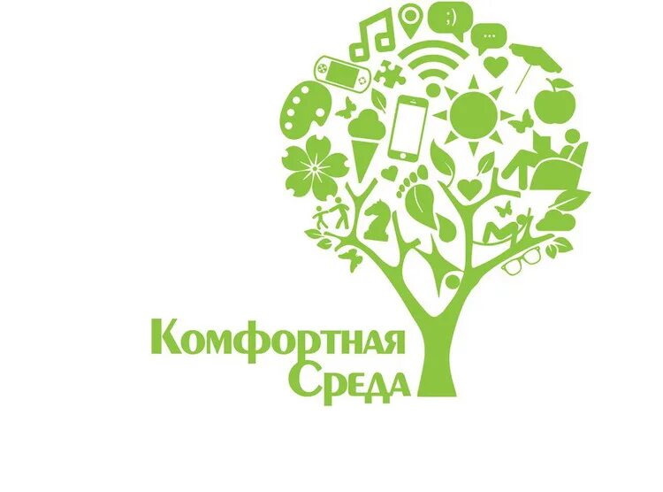 Педагогически комфортная среда. Комфортная среда логотип. комфортная городская среда. логотип благоустройство территории. логотип благоустройство города.