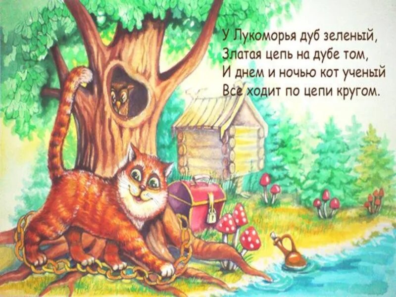 Кот зеленый цепи. У лукоморья дуб зеленый кот ученый. лукоморье кот ученый. кот ученый на дубе том. пушкина у лукоморья дуб зеленый.