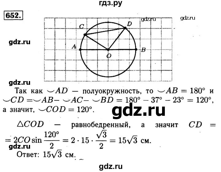 Геометрия атанасян 7 9 номер 652. Геометрия Атанасян номер 652. 652 Геометрия 8 класс Атанасян.