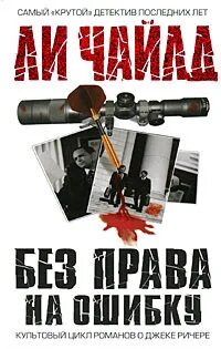 Право на ошибку читать