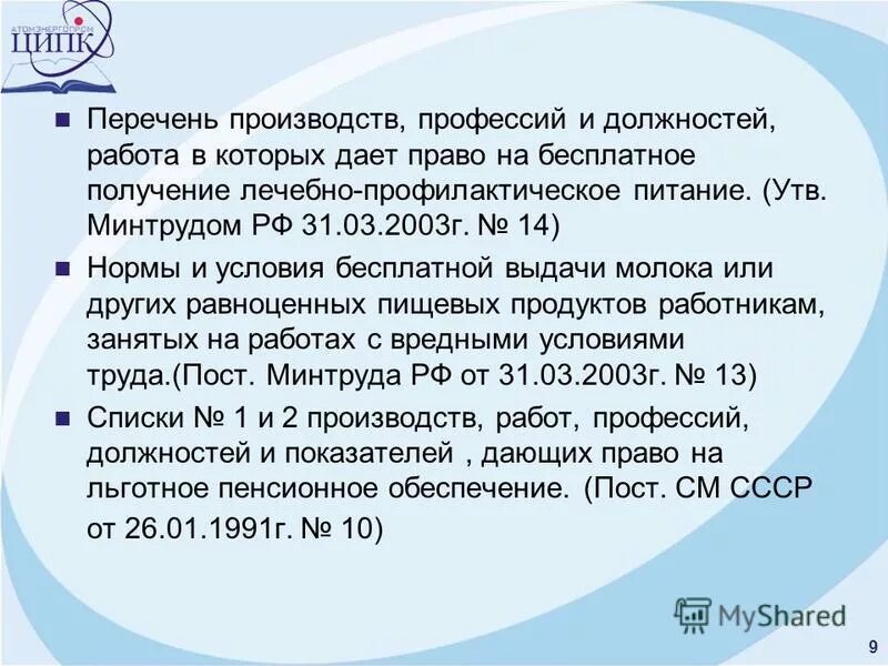 постановление кабинета министров ссср от    26 января 1991 года/10. проведение аттестации рабочих мест презентация. классификатор рабочих профессий и должностей. 1991 10 список. постановление кабинета министров ссср от 26.