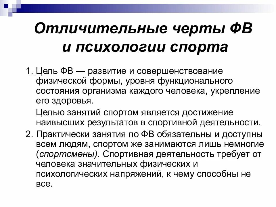 Задачи спортивного психолога. Задачи психологии физической культуры и спорта. Предметом психологии физической культуры и спорта являются. Цели и задачи спортивного психолога. Задачи психологического общения