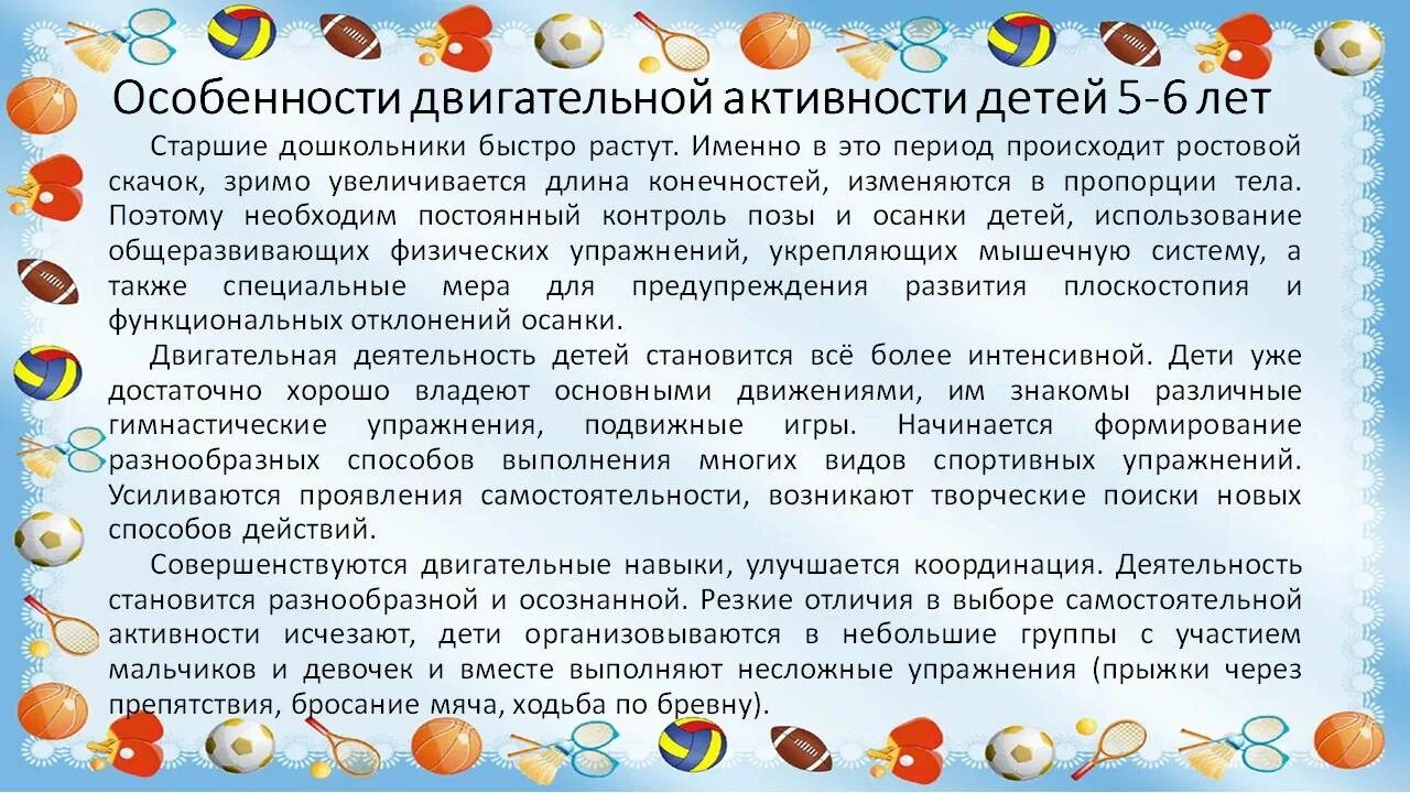 Особенности двигательной активности детей