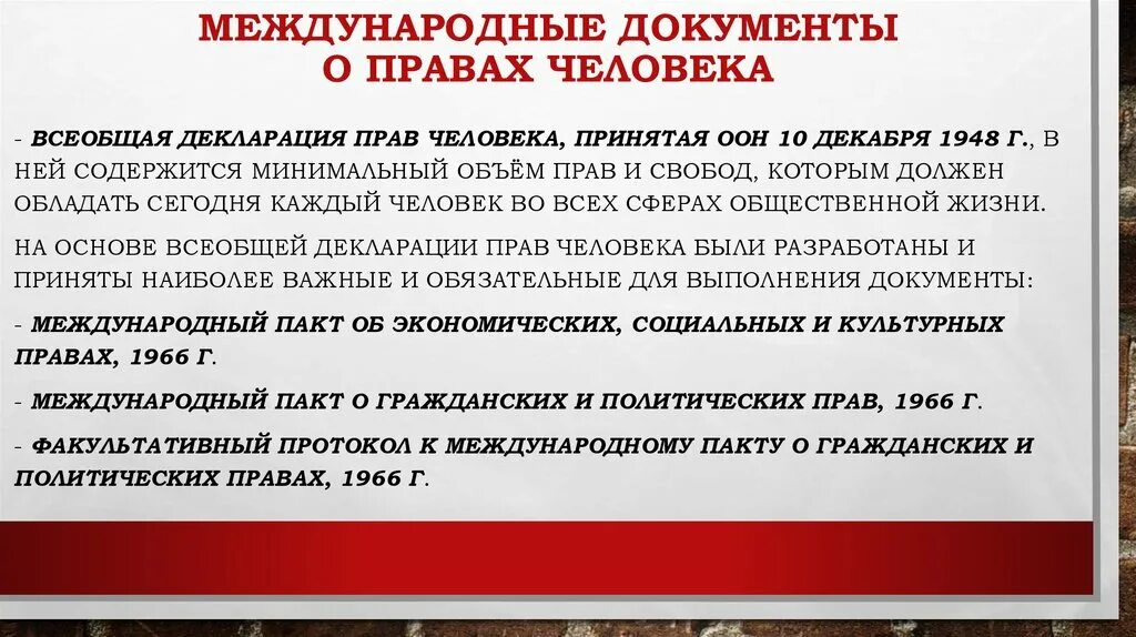 Основополагающим документом международного. Международные документы прав человека. VT;leyfhjlyst ljrevtyns j ghfdf[ xtkjdtrf. Международное право документы. Основные международные документы о правах человека.