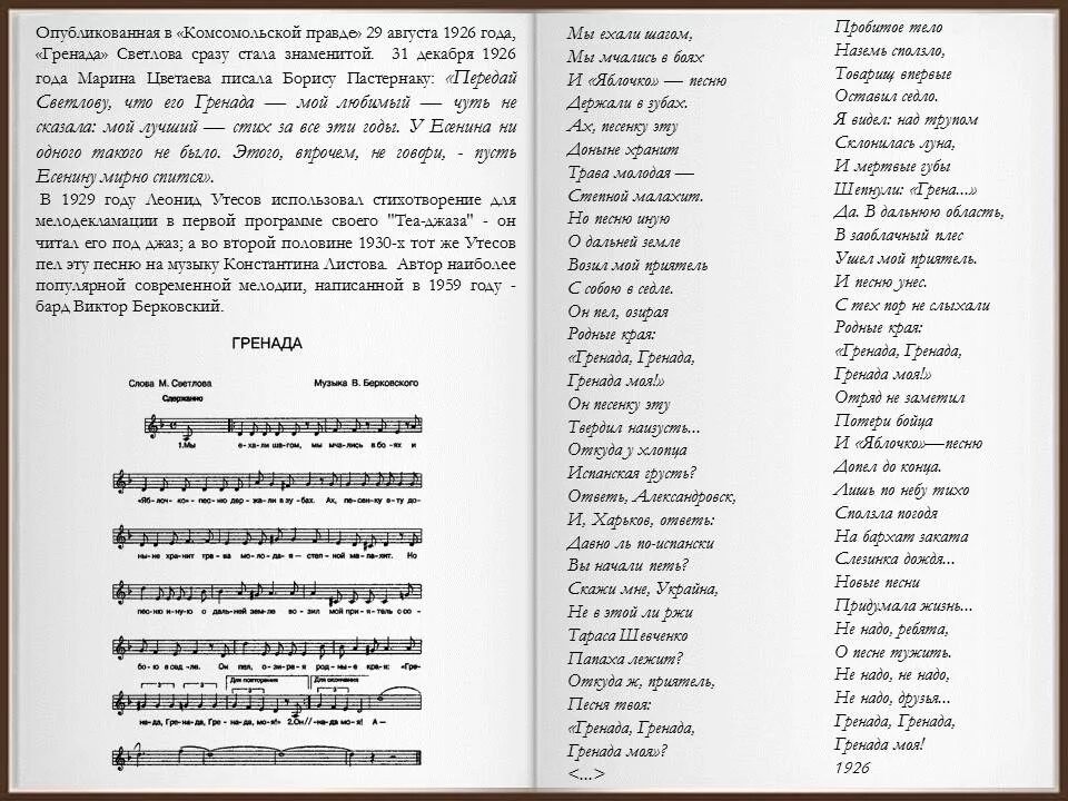 Текст песни гренада. Гренада текст. Стихотворение Гренада Светлов. Гренада слова песни. Гренада стихотворение текст.