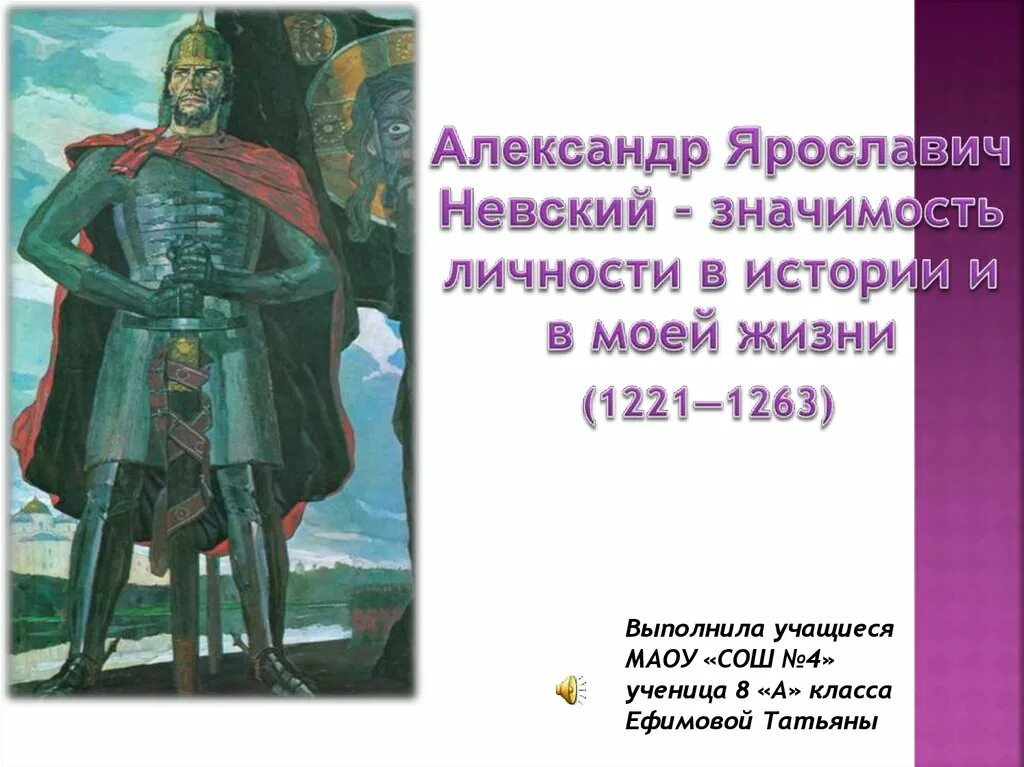 Сообщение об александре невском 6 класс