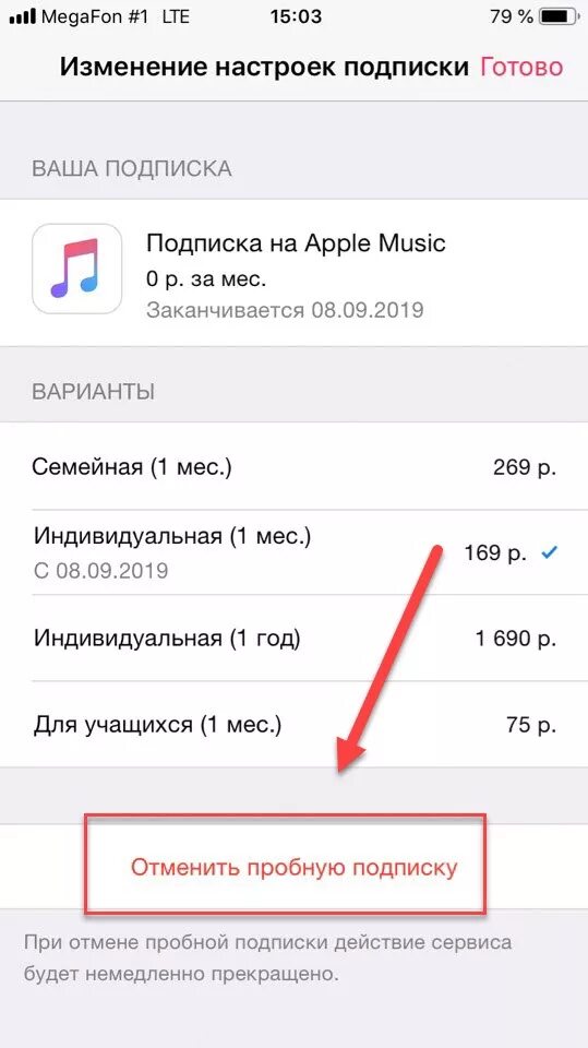 Отменить платную подписку. Удалить платные подписки. Отменить платную подписку на айфоне. Как отключить платные подписки на айфоне