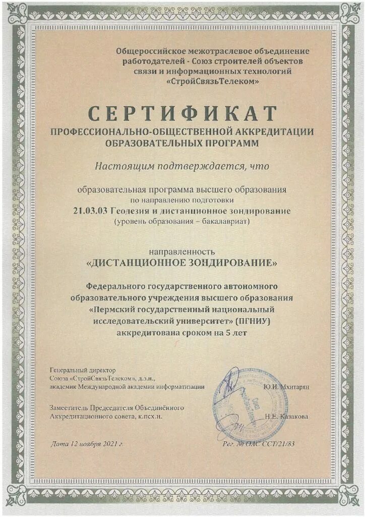 Российский союз строителей логотип. Общероссийское межотраслевое объединение работодателей. Нииприи севзапинжтехнология. Ассоциация безопасность и качество. Союз строителей логотип.
