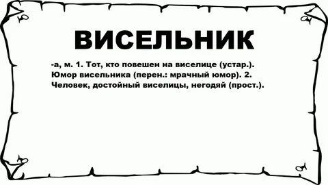 Загадка с висельником