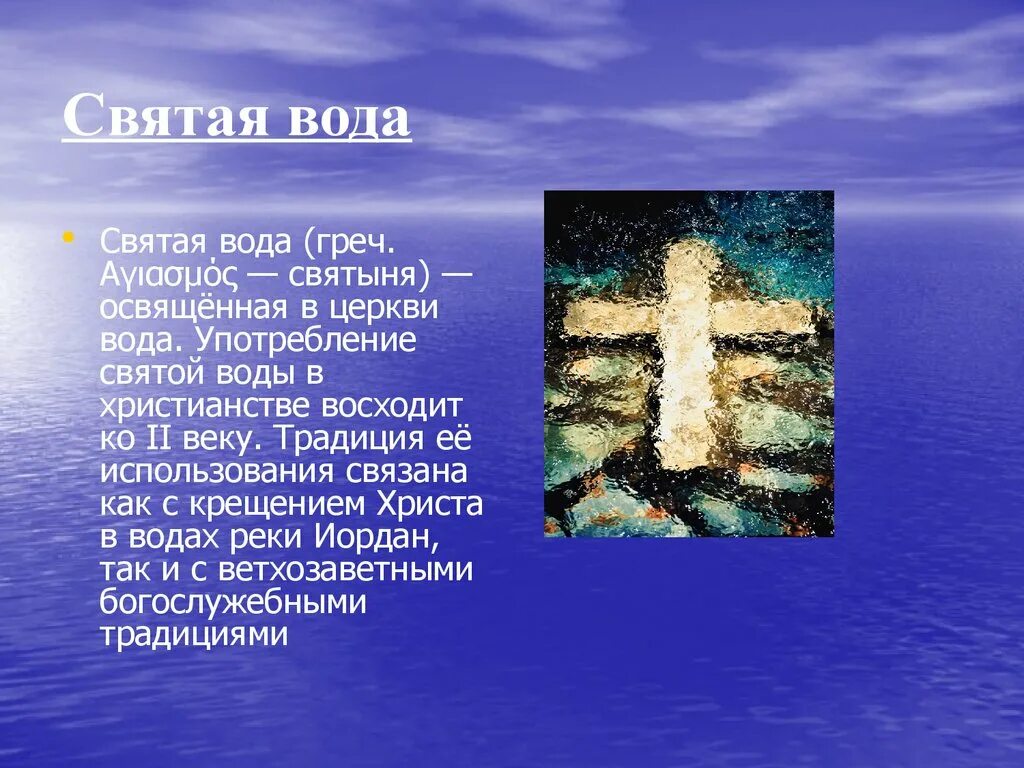 Про святую воду. Святая вода. Святая Крещенская вода. Тайна Святой воды. Для Святой воды.