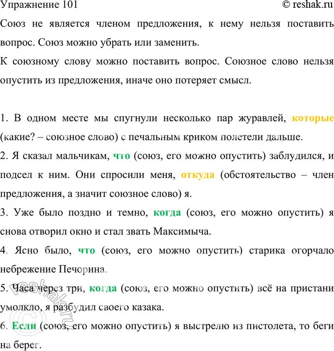 Прочитайте текст какими членами предложения являются. Упражнение 101 по русскому языку 9 класс. Русский язык 9 класс Бархударов упр 101.