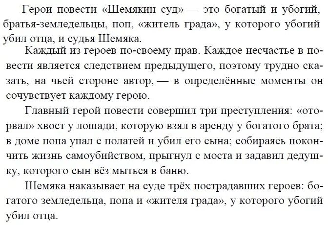 Литература 8 класс история болезни кратко. Шемякин суд краткое содержание. Шемякин суд сочинение. Повесть о Шемякином суде краткое содержание. Повесть о Шемякином суде 8 класс литература.