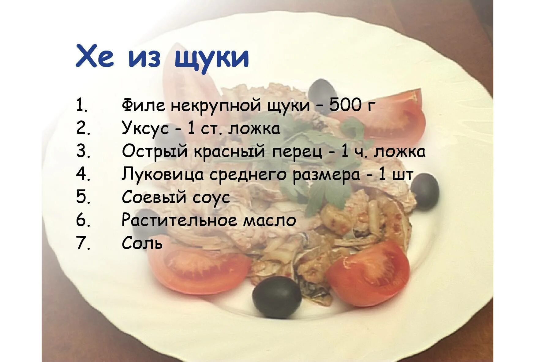 Хе из щуки рецепт. Рецепт Хе из щуки с уксусом и луком. Рыба Хе рецепт приготовления. Приготовление рыбы Хе в домашних условиях.