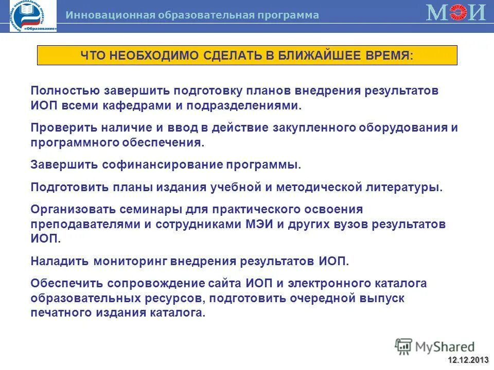 Учебные программы на предприятиях. Сетевая форма реализации программ. Виды программ образования в школах. Учебные программы на предприятиях. Инновационные образовательные программы.