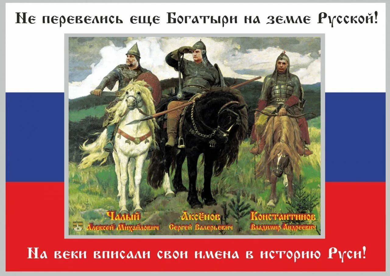 Название богатырей. Богатыри земли русской. Защитники Отечества богатыри земли русской. Богатыри земли русской для детей. Не перевелись на руси