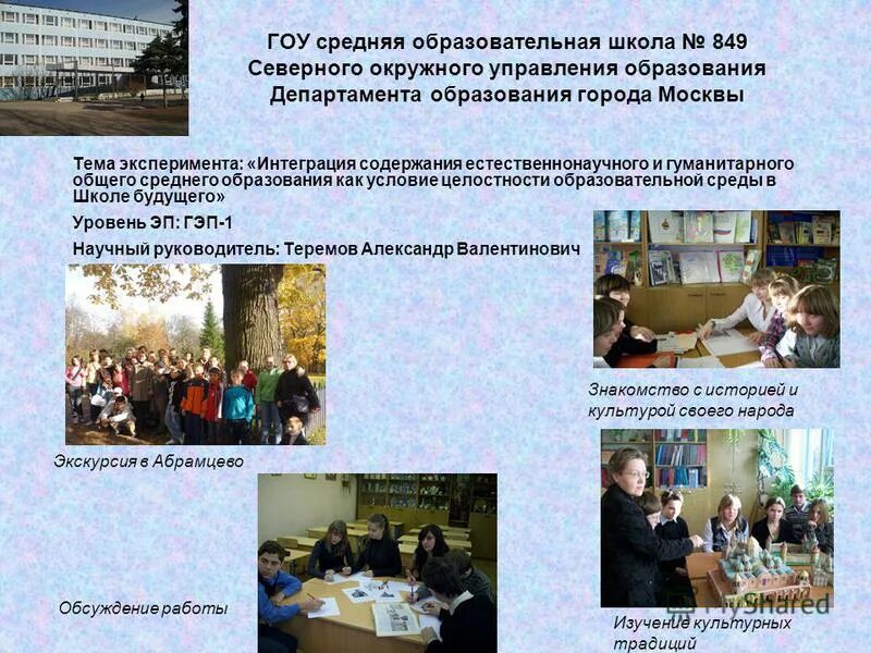 Гоу образование