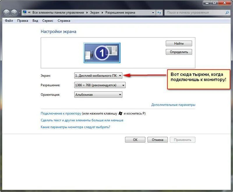 Дублированный экран монитора. Как настроить второй монитор к компьютеру. Как настроить экран на компьютере 2 монитора. Как отключить монитор на ноутбуке. Как настроить экран монитора подключенного к ноутбуку.