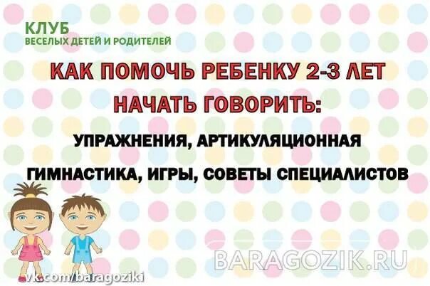 В каком возрасте дети начинают разговаривать девочки. Во сколько дети начинают говорить. во сколько дети начинают говорить слова. когда дети начинают разговаривать. когда ребёнок начинает говорить предложениями.