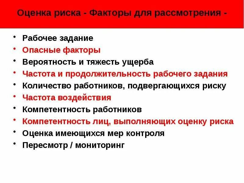 Подвергаться угрозе. Риски и опасные факторы. Факторы риска охрана труда. Подвергаться опасности. Оценка опасности рабочего задания.