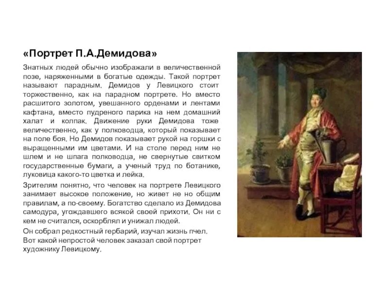 Обычно этот человек из дворянского