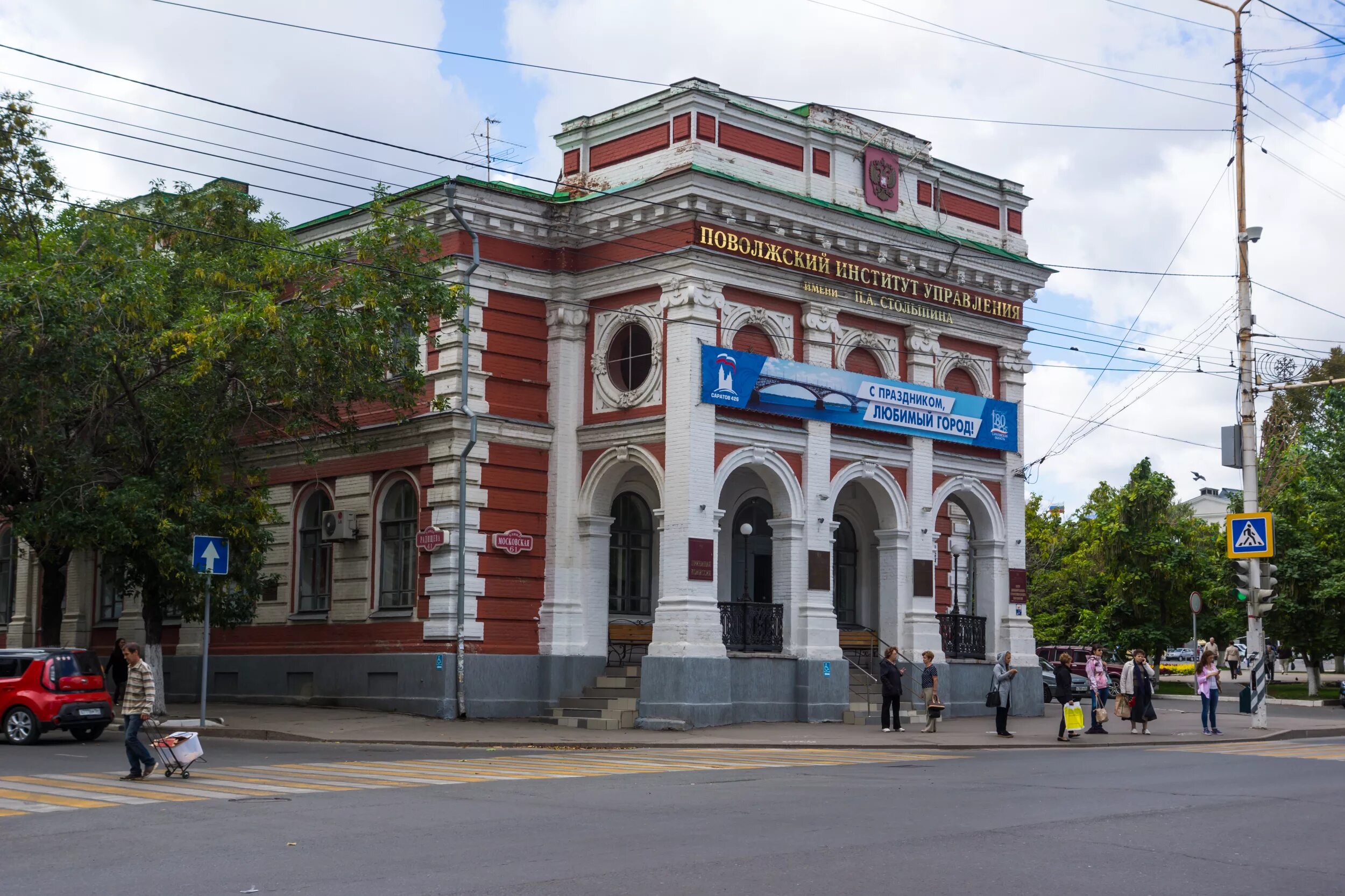 Поволжская компания саратов. Поволжский институт управления им. п.а.Столыпина. Столыпин и университет в Саратове. Пиу им Столыпина РАНХИГС Саратов. РАНХИГС Саратов Соборная.