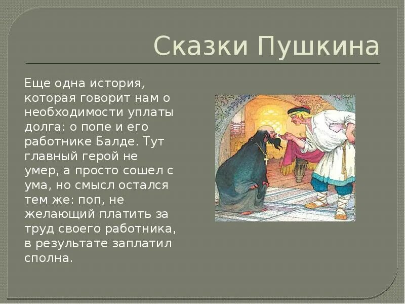 Аннотация к сказке пушкина. Проект сказки пушкина. Сказка пушкина краткий рассказ. Рассказ о любимых сказках. Сказка пушкина краткий рассказ.