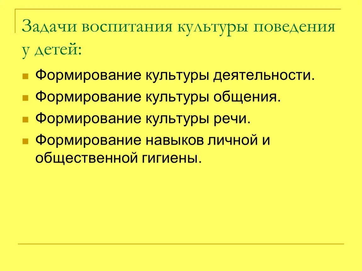 Культура поведения задания. Воспитание культуры общения задачи. Формирование культуры общения. Задачи общения воспитания. Задачи воспитание культуры поведения у детей дошкольного возраста.