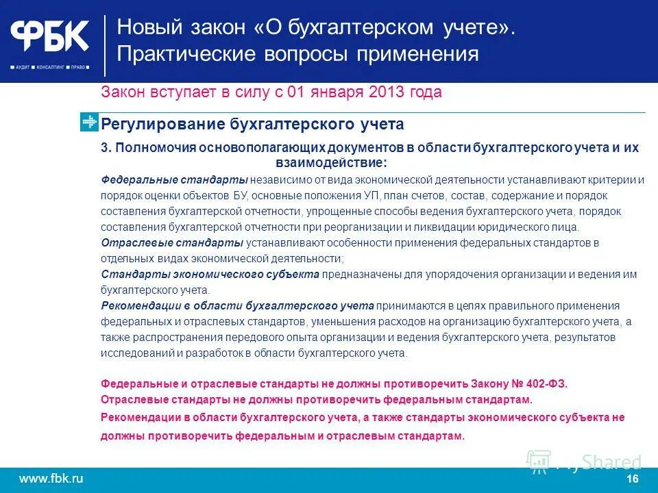 Российские стандарты бухгалтерского учета. Российские стандарты бухгалтерского учета. Учетные стандарты бухгалтерского учета. Российские стандарты бухгалтерского учета. Международные стандарты бухгалтерской (финансовой) отчетности.