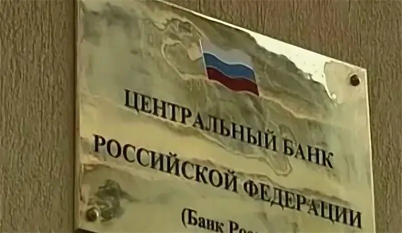 Центральный банк сокращает