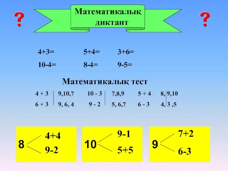 Математика 3 сынып. Математика 1 сынып. Математика есептер. Математика 2 сынып.